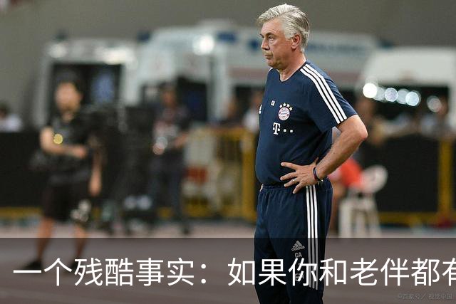 一个残酷事实：如果你和老伴都有退休金，并且是外公外婆身份，如果想帮女儿，那能出钱就出钱，千万不要轻易去女儿家带娃！