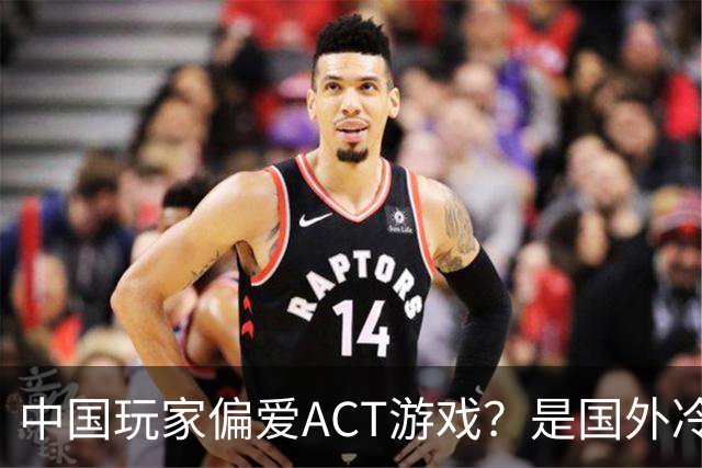 中国玩家偏爱ACT游戏？是国外冷门国内痴迷吗